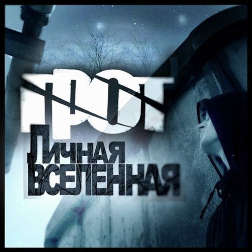 Безнаказанность (Кит Remix) Lyrics - Личная Вселенная - Only On.