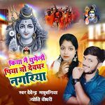 किया नै घुमेलौ पिया यो देवघर नगरिया