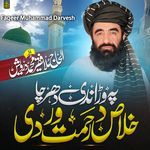 په وړاندی دهرچاخلاص درحمت ور دی