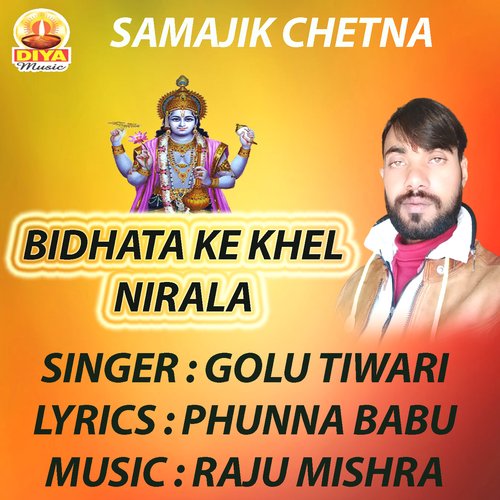 BIDHATA KE KHEL NIRALA (Samajik Chetna)