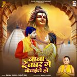 Baba Devghar Me Bolaile Ho