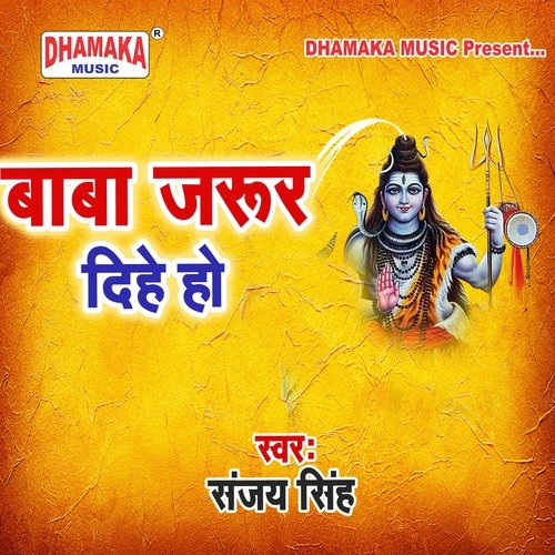Baba Jarur Dihe Ho