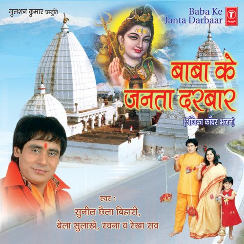 Baba Ke Darbar