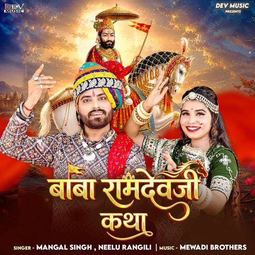 Baba Ramdev Ji Ri Katha