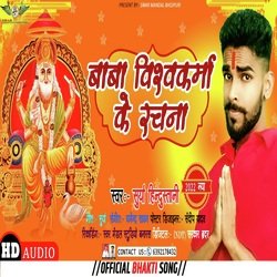 Baba Vishwakarma Ke Rachna (Vishwkarma Bhajan)-FyJGRBZYQlQ