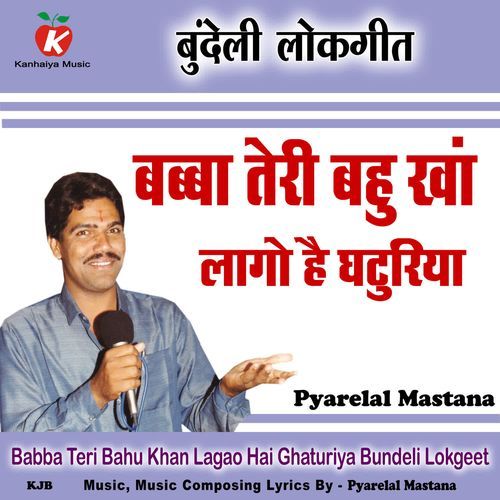 Babba Teri Bahu Khan Lagao Hai Ghaturiya Bundeli Lokgeet