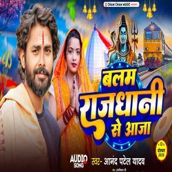 Balam Rajdhani Se Aaja