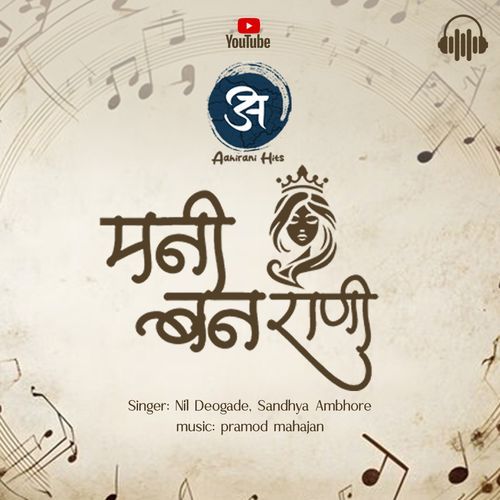Ban Mani Raani