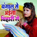 Bangal Se Ayini Bihari Ge