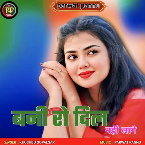 Bani Ro Dil Nhi Lage
