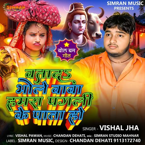 Batada Bhole Baba Hamra Pagali Ke Pata