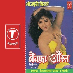 Bewafa Aurat (Devariya Kand)-OQUpRS1EZWU