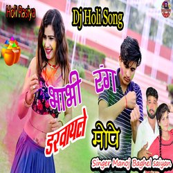 Bhabhi rang darawaile mope