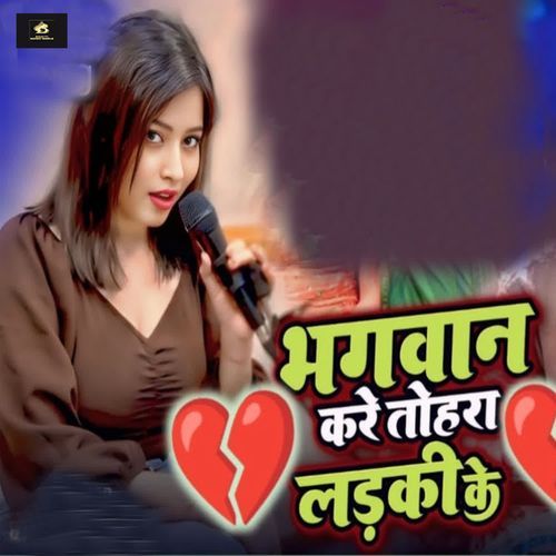 Bhagwan Kare Tohra Ladki Ke