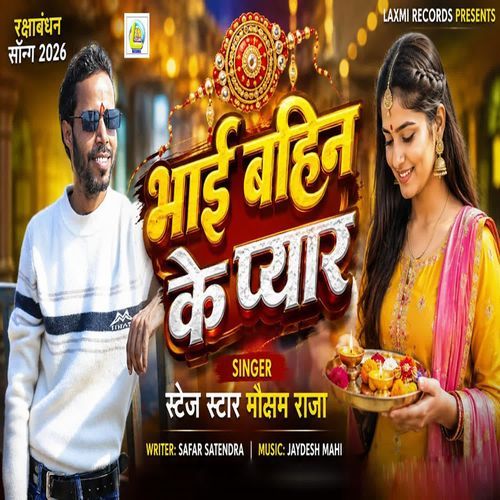 Bhai Bahin Ke Pyar