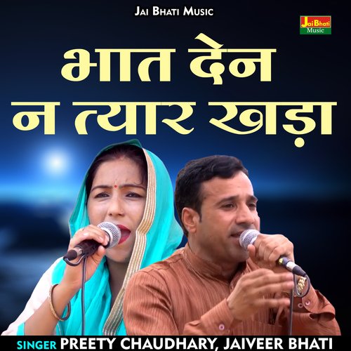 Bhat Den Ne Tyar Khada