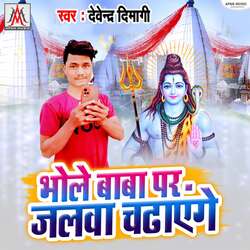 Bhole Baba Par Jalwa Chadhayenge-ISNeXyR2GmE