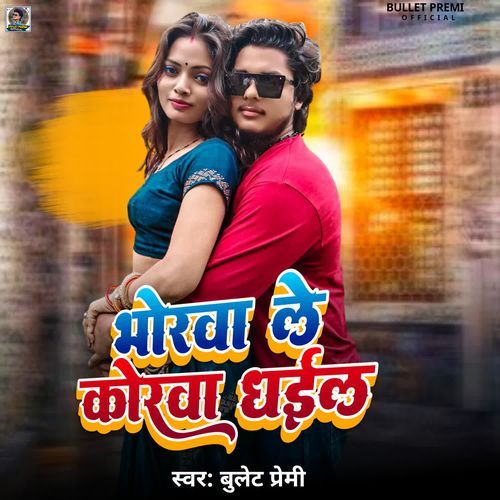 Bhorwa Le Korwa Dhaila