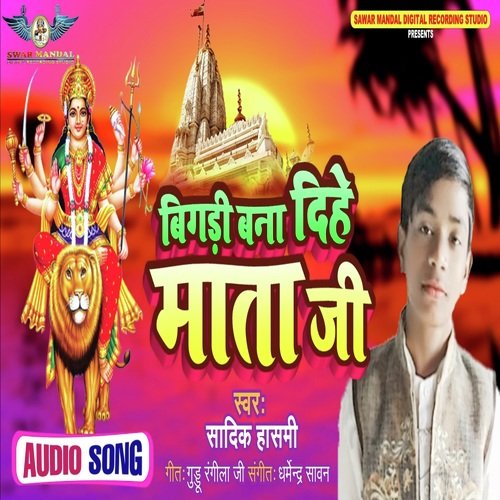 Bigadi Bana Dihe Mata Ji