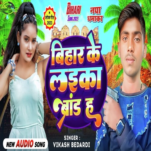 Bihar Ke Laika Brand Ha