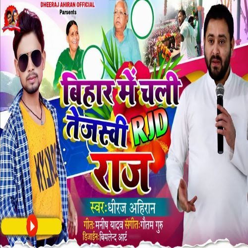 Bihar Me Chali Tejashwi Raj