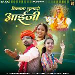 Bilara Bulado Aai Ji