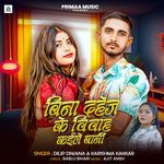 Bina Dahej Ke Vivah Kaile Bani