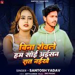 Bina Rowale Ham Soi Aisan Raat Naikhe