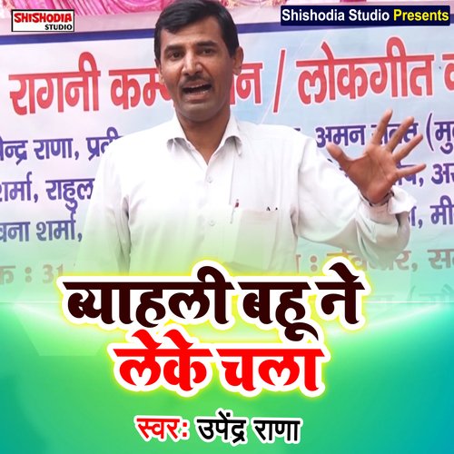 Byahali babu ne leke chala (Haryanvi)