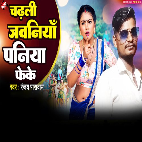 Chadhali Jawaniya Paniya Feke