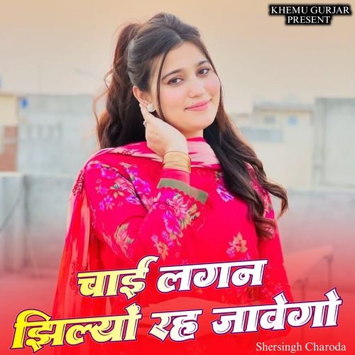 Chai Lagan Jhilyo Rah Javego
