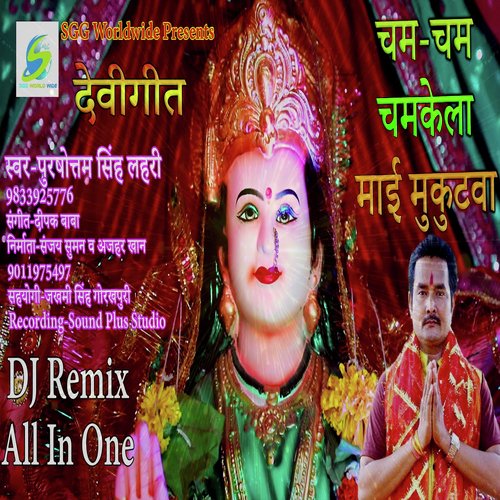 Cham Cham Chamkela Maai Ke Mukutuva (Bhojpuri Devotional)