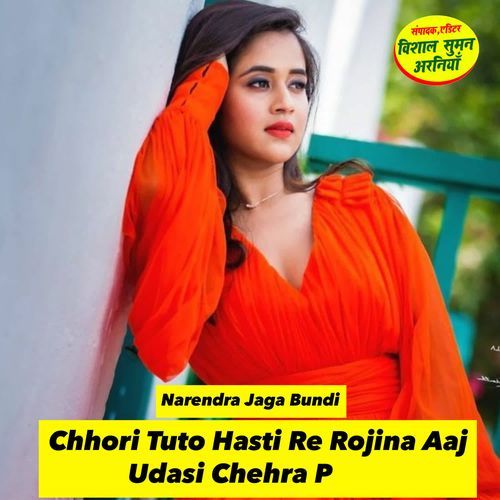 Chhori Tuto Hasti Re Rojina Aaj Udasi Chehra P