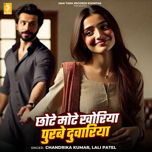 Chhote Motte Khoriya Purbe Duwariya