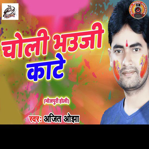 Choli Bhauji Kaate - Single