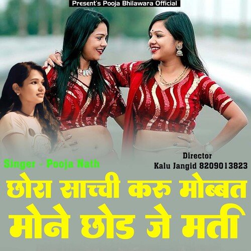 Chora Sachi Karu Mhobbat Mone Choodaje Mati