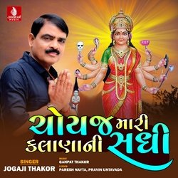 Choyaj Mari Kalana Ni Sadhi-AiAoBUR1QmE