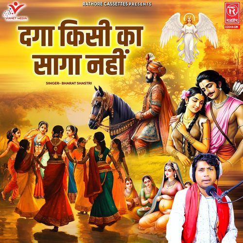 Daga Kisi Ka Saga Nahi