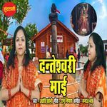 Danteshwari Mai