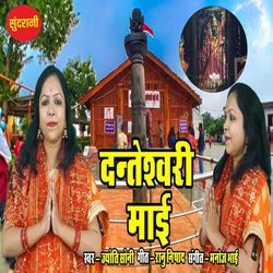 Danteshwari Mai