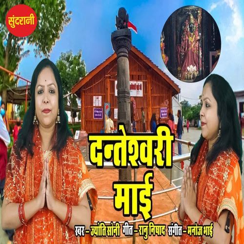 Danteshwari Mai