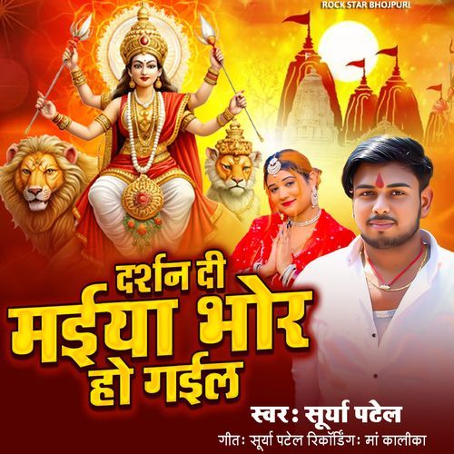Darshan Di Maiya Bhor Ho Gail