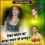 Dekhar Byan Ka Jhatka Biyan Ji Confuse