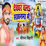 Deoghar Chalu Sawanma Me