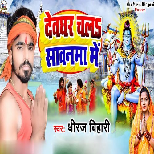 Deoghar Chalu Sawanma Me