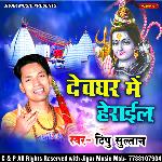 Devghar Maine Heraiel