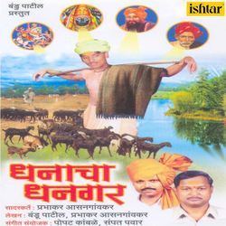 Dhanacha Dhangar Dhangari Geete