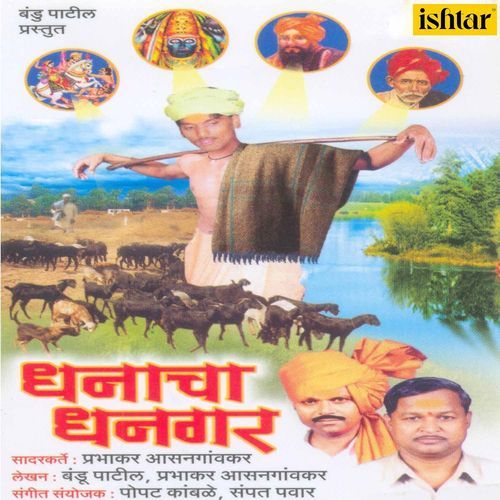 Dhanacha Dhangar Dhangari Geete