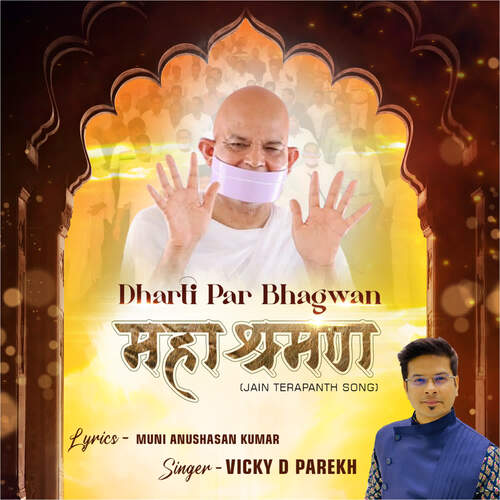 Dharti Par Bhagwan Mahashraman (Jain Terapanth Song)