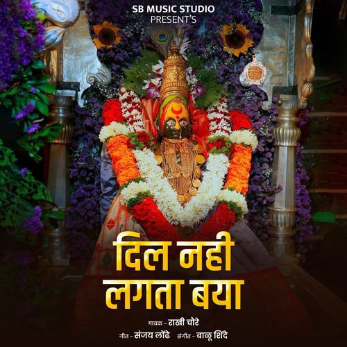 Dil Nahi Lagta Baya